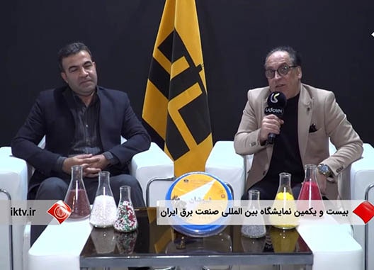 بیست و یکمین نمایشگاه بین المللی صنعت برق